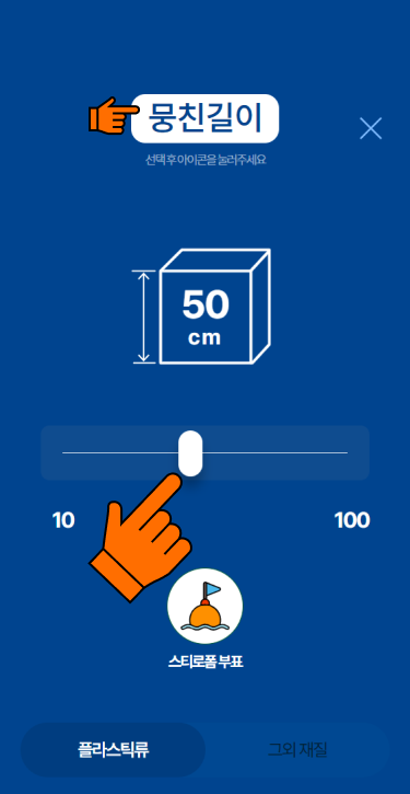 (8) 부피가 있는 쓰레기는<br>뭉친 한변의 길이를 입력합니다