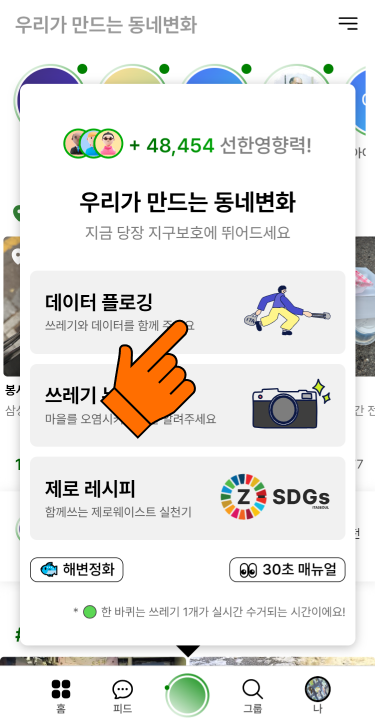 (1) 아래 지구버튼 클릭 후<br>데이터플로깅 선택