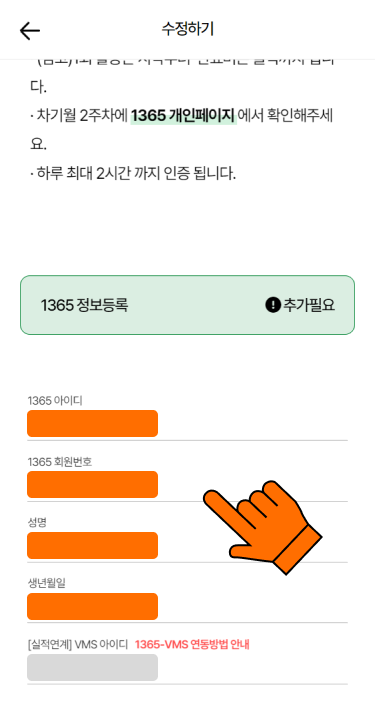(봉사2) 봉사인증에 필요한<br>4가지 정보를 모두 등록하기