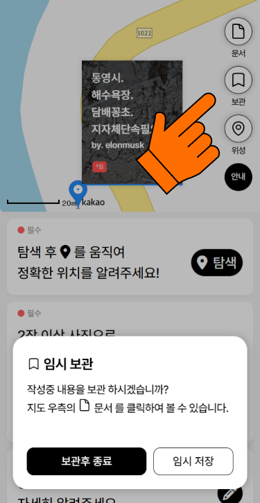 (보관) 작성중 내용을 저장하고 싶다면 <br>우측 보관버튼을 눌러주세요