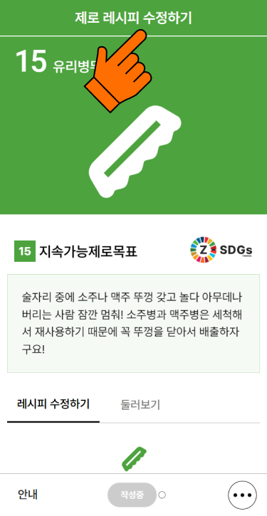 (수정3) 맨위에 제로레시피 수정하기 모드가 표시됩니다